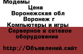Модемы ADSL Huawei SmartAX MT880 › Цена ­ 1 999 - Воронежская обл., Воронеж г. Компьютеры и игры » Серверное и сетевое оборудование   